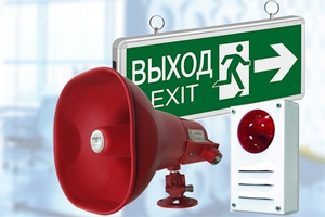 Системы оповещения и управления эвакуацией людей при пожаре (СОУЭ) Системы оповещения и управления эвакуацией людей при пожаре (СОУЭ)