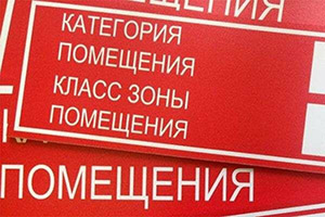 Расчет категорий взрывопожароопасности помещений различного назначения