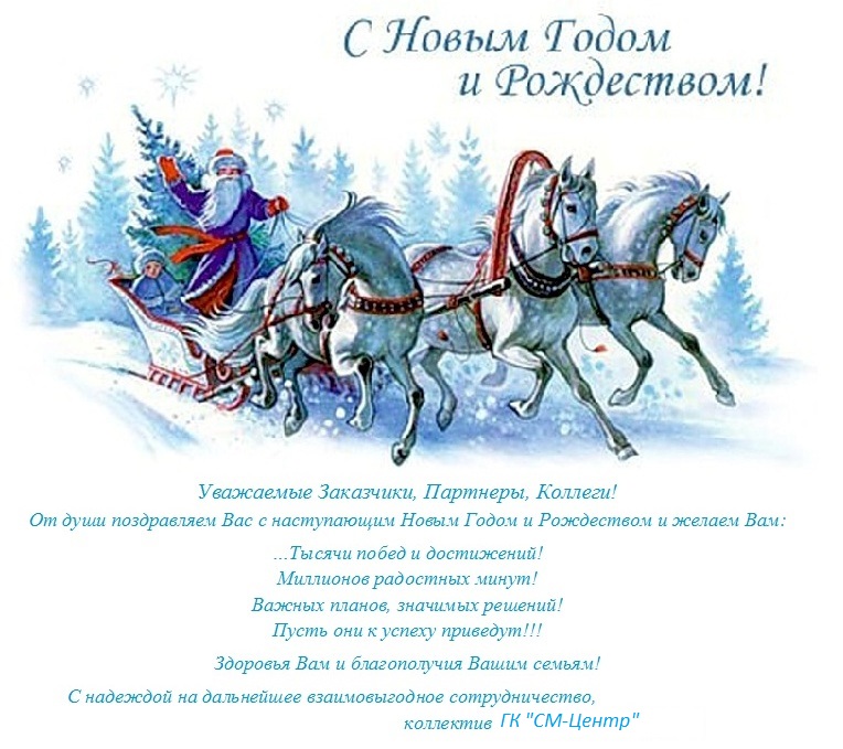 С наступающим Новым годом и Рождеством!